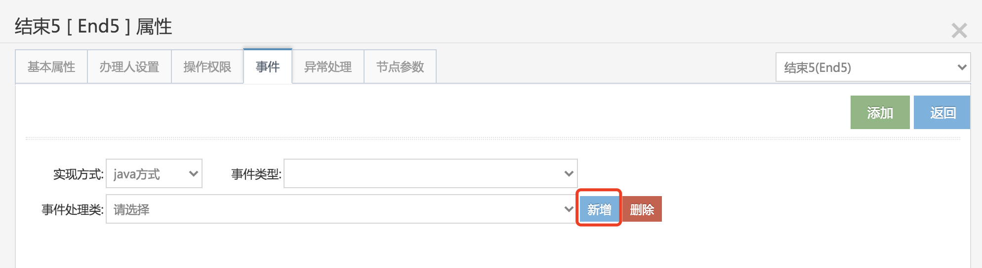 新增事件配置