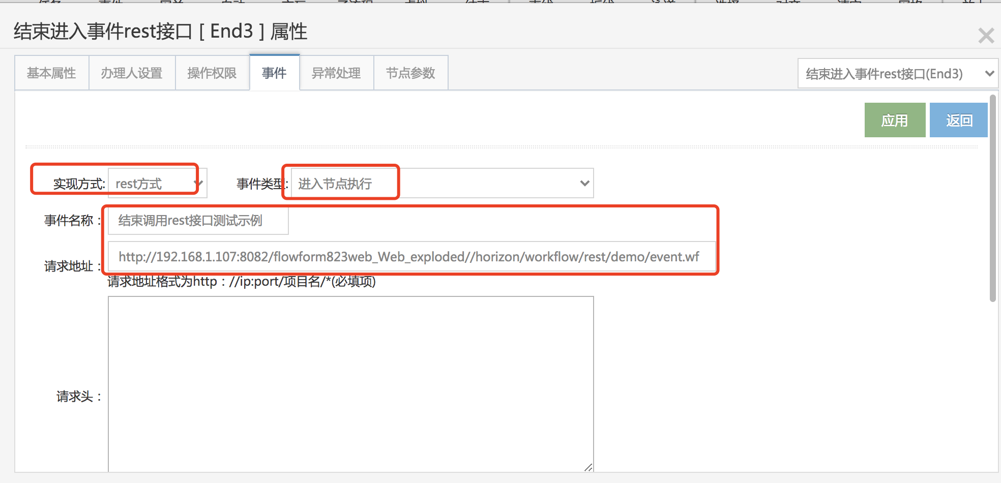 REST方式配置