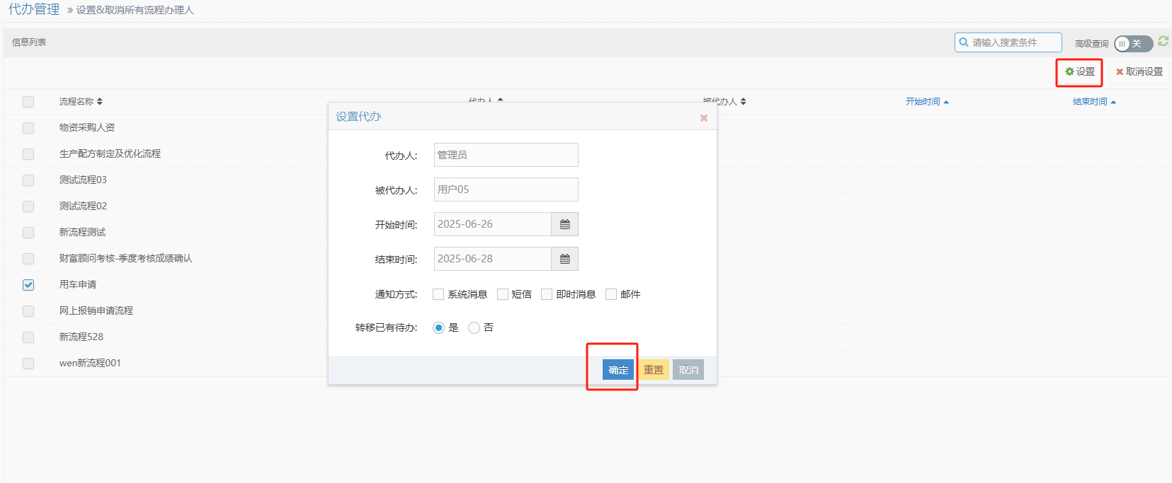 代办管理表单
