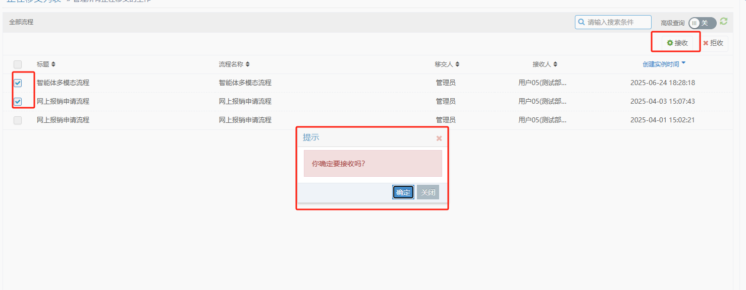 管理接收