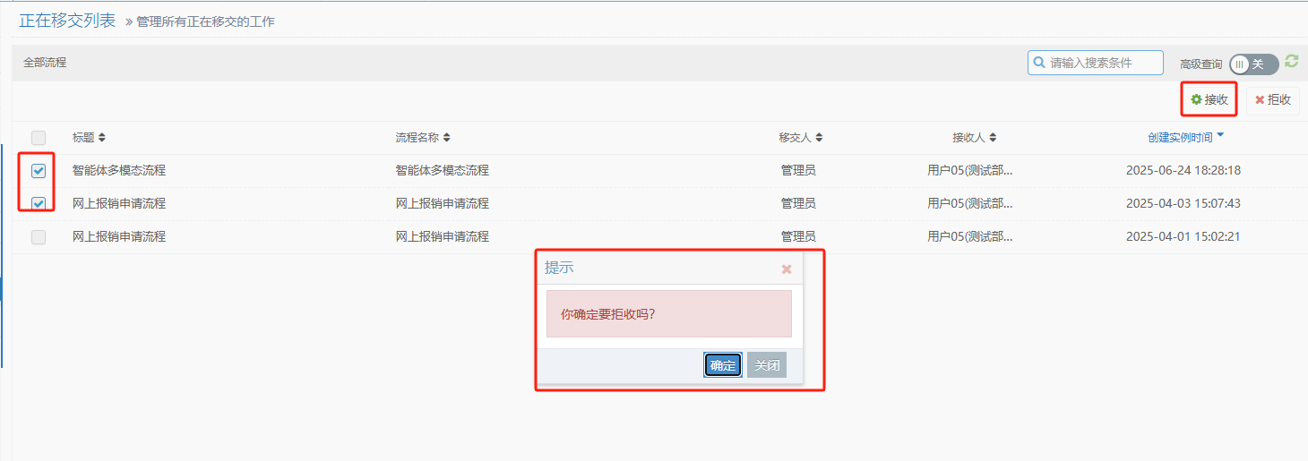 管理拒收
