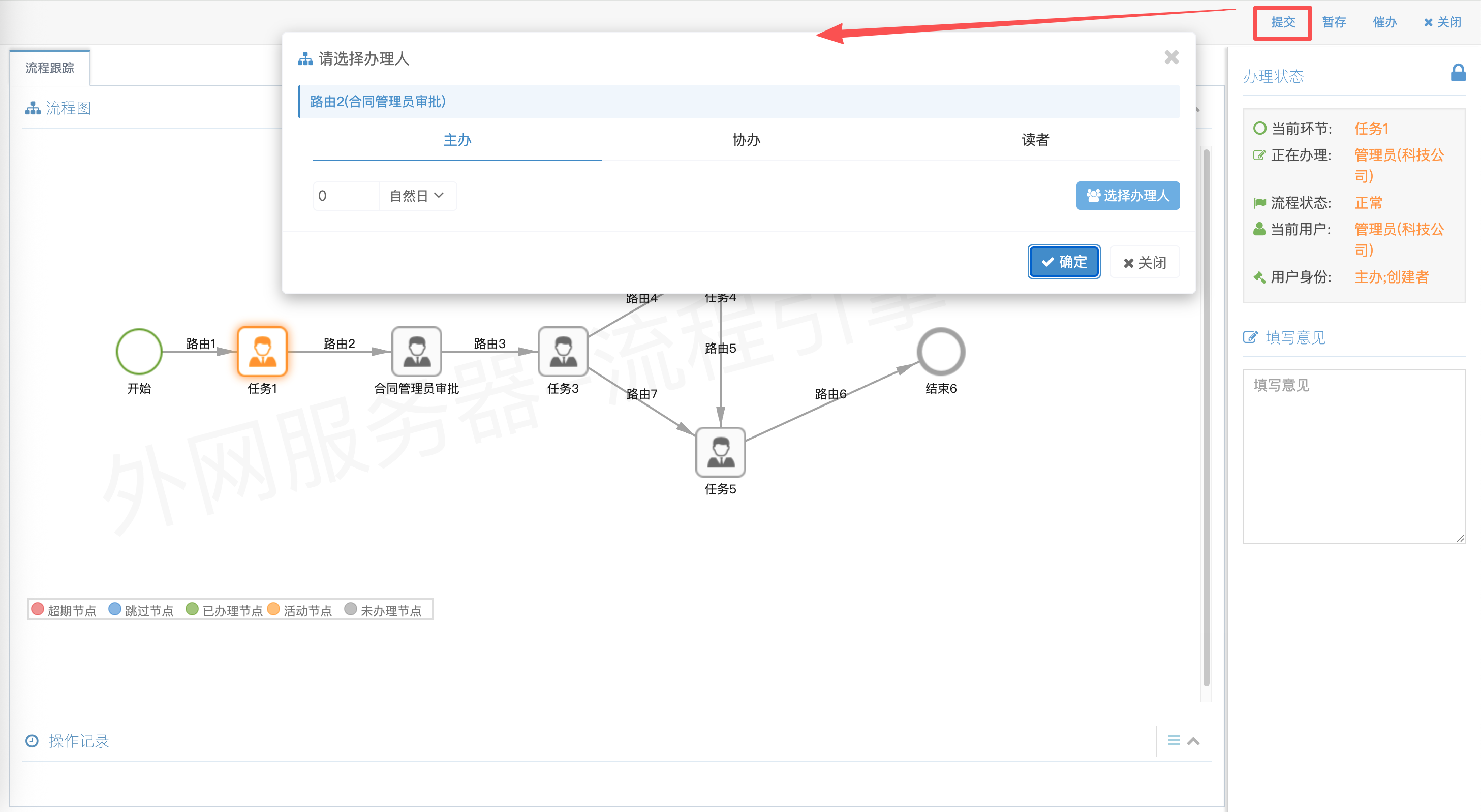选择办理人
