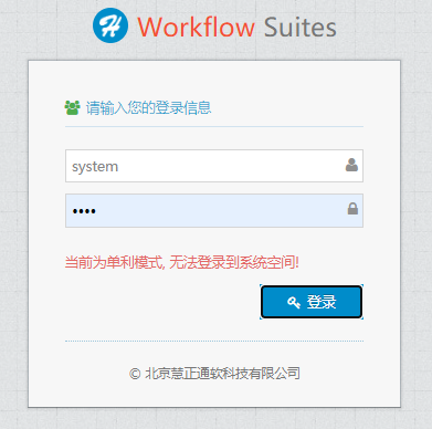 非多租户模式提示