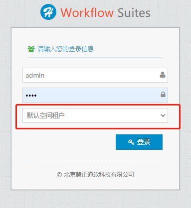 租户登录页