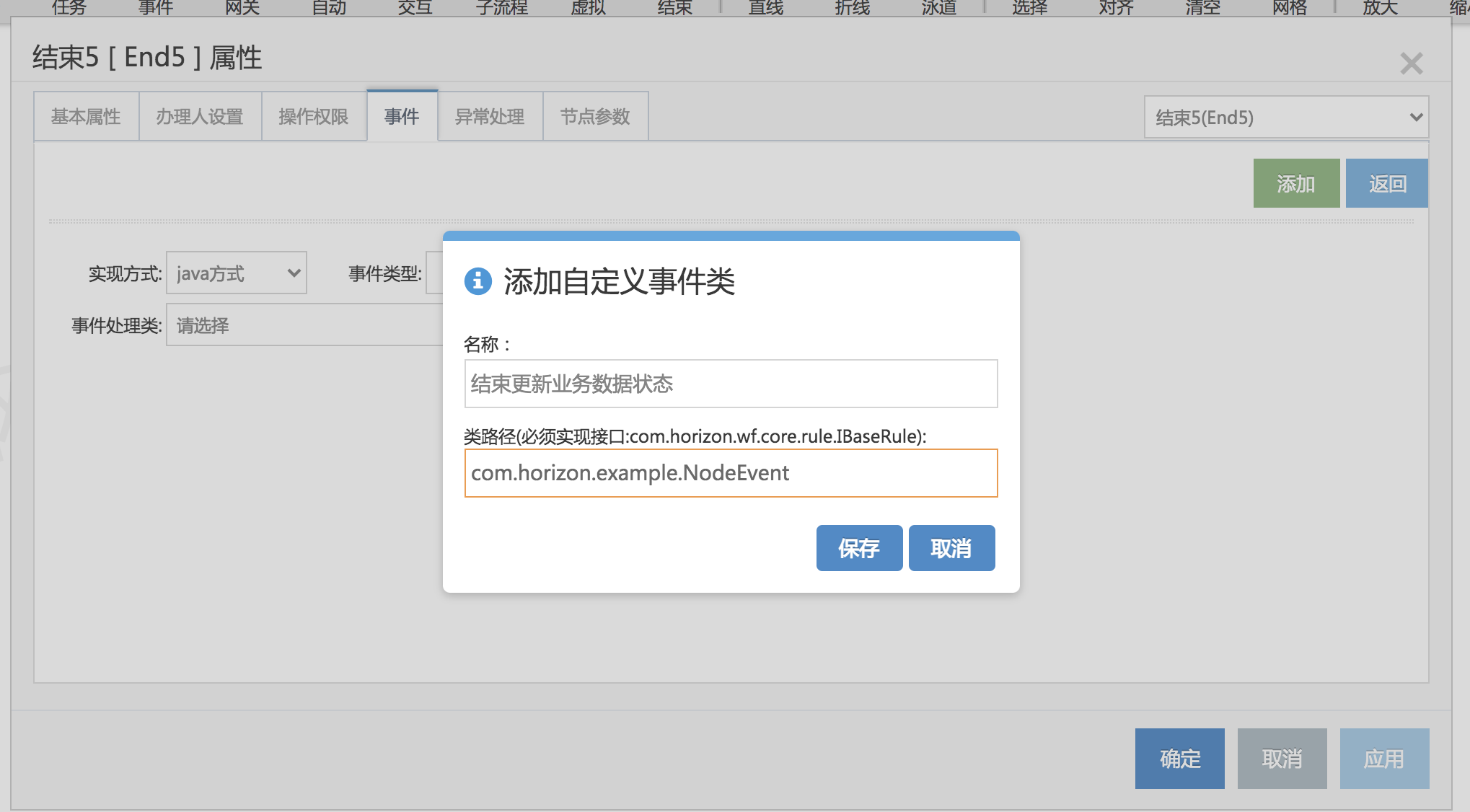 填写事件信息