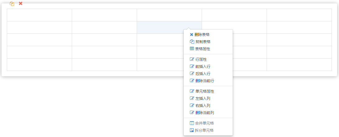 表格菜单
