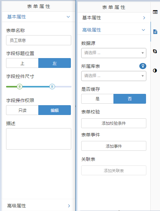 表单属性