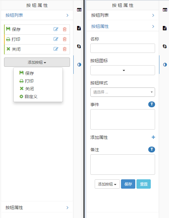 按钮属性