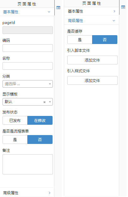 页面属性