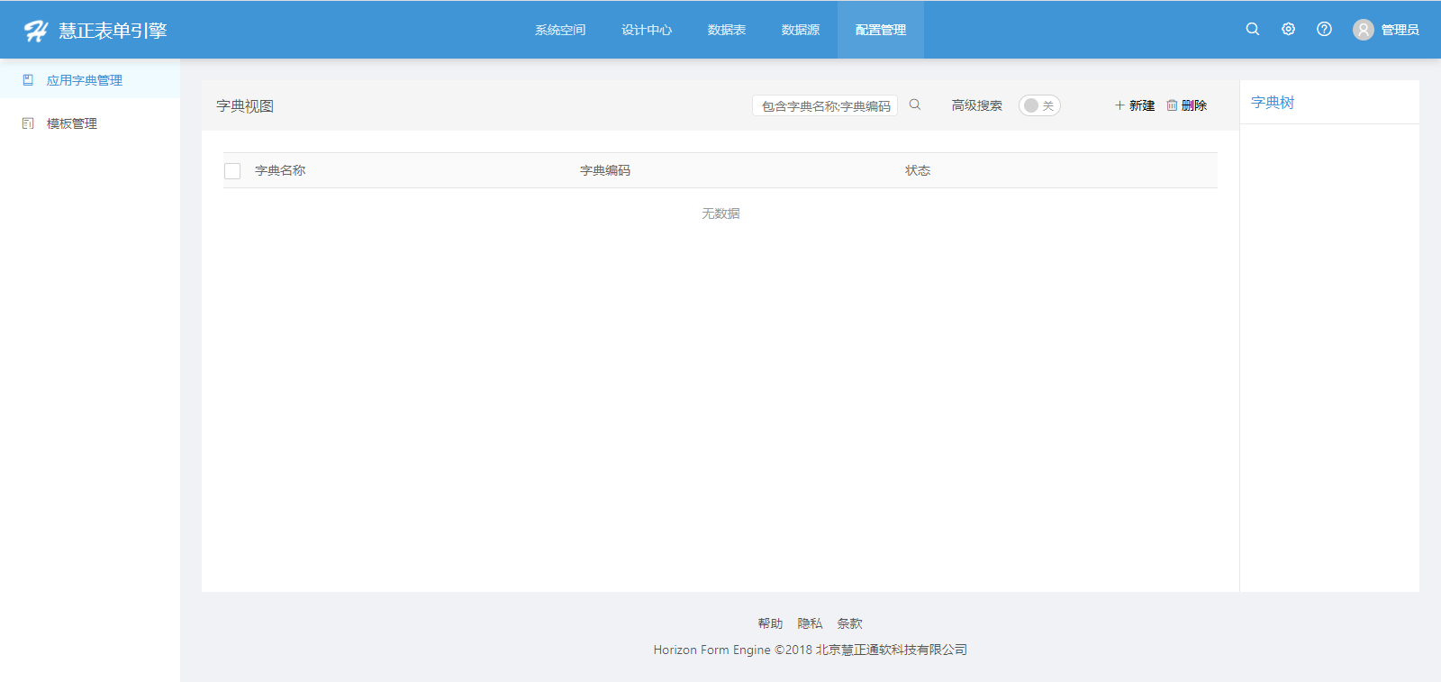 配置管理