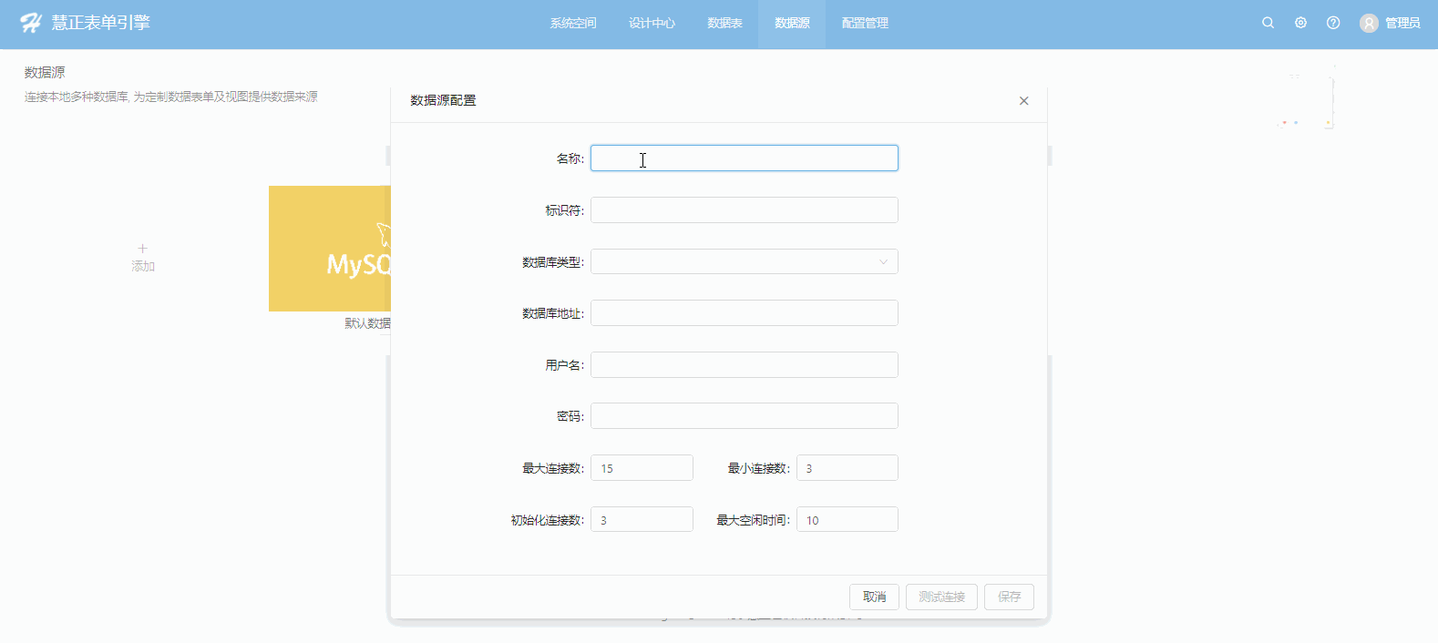 数据源